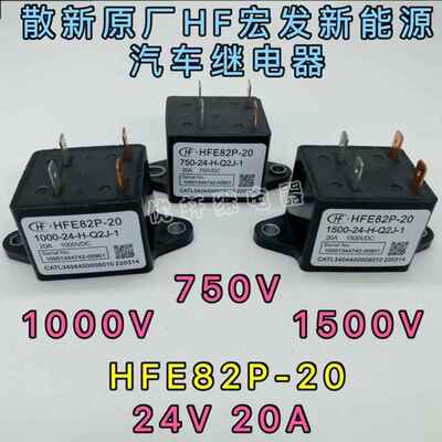 HFE82P-20宏发高压直流继电器接触器光伏和储能20A1000V 1500VDC