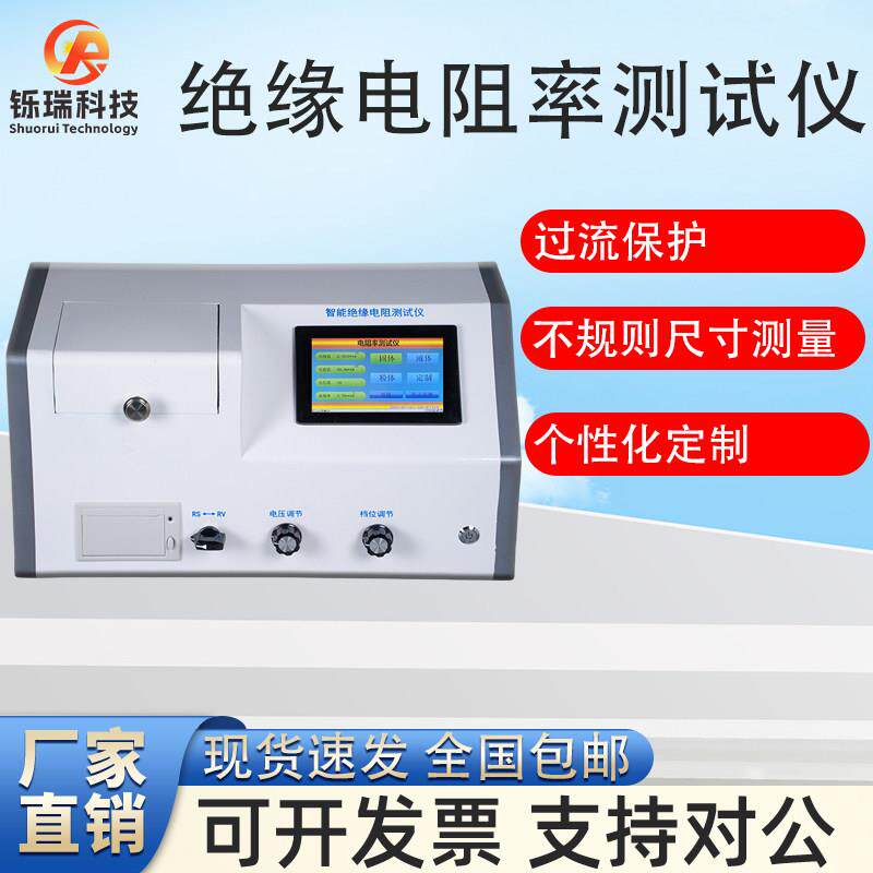 橡胶塑料体积电阻率测定仪绝缘材料表面高电阻测量仪微电流测试仪