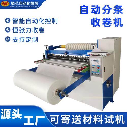 无纺布分切收卷海绵分切机工厂直销皮革开条复卷机薄膜PU分条机
