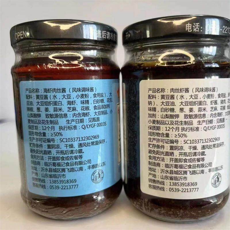 海虾肉丝酱虾酱海鲜肉酱虾肉酱鲜虾酱即食葛福记正宗香辣拌饭酱