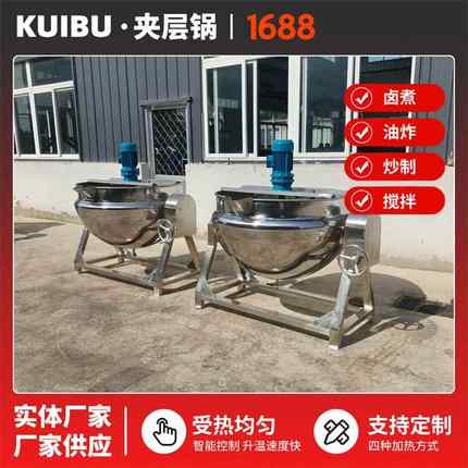 600L大型夹层锅不锈钢带搅拌熬煮锅电加热可倾斜式肉酱卤煮锅