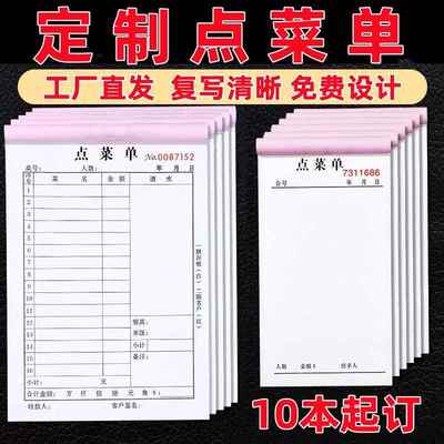 点菜单二联订做一单联三联点菜本烧烤饭店大排档手写点餐单定做