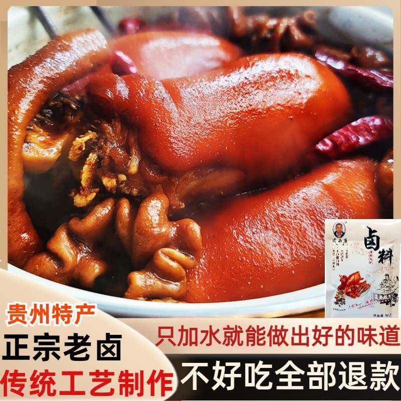 周西庚卤料包调味料香料160*5包贵州特产红烧肉一锅香秘制配方