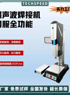 超声波塑料焊接机汽车门板铆点焊接去水口震落机热熔封边机器工厂