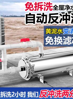 免拆洗反冲洗中央净水器家用农村自来水井水黄泥水全屋前置过滤器