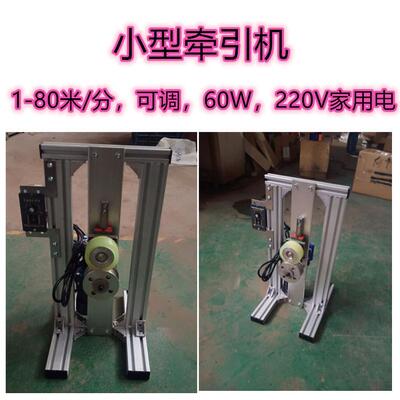 小小型机实牵验室用牵PXD引机，电线引取型2轮牵引机挤出机引机
