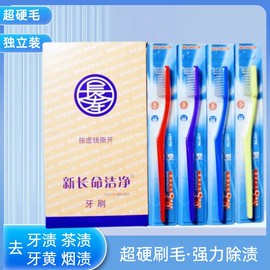 新长命牌牙刷793特硬毛大头上海牌家用超硬801去烟渍牙渍成人牙黄