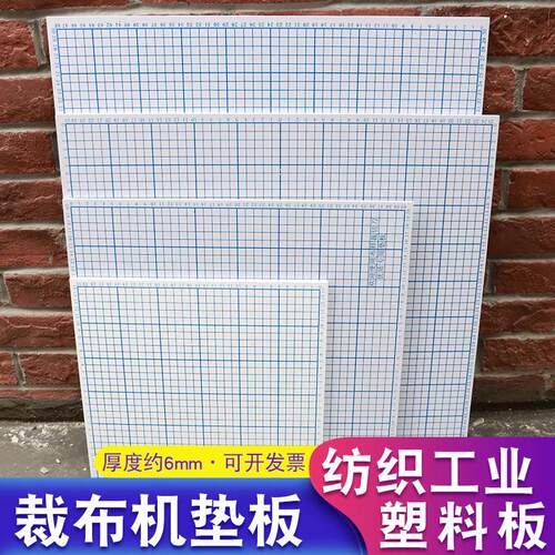 机布机垫板裁切裁边板30cm服装木板40cm50cm垫板布机机乘板乙裁边