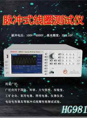 消磁脉冲式线圈测试仪HG9816示波器图示仪
