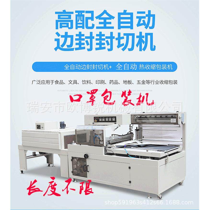 相框全自动边封机封切机烟花爆竹包装机礼盒手机盒热收缩膜包装机