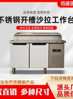 沙拉台喷雾点菜超市饭店冷藏海鲜冰台展示柜商用不锈钢铜管制冷