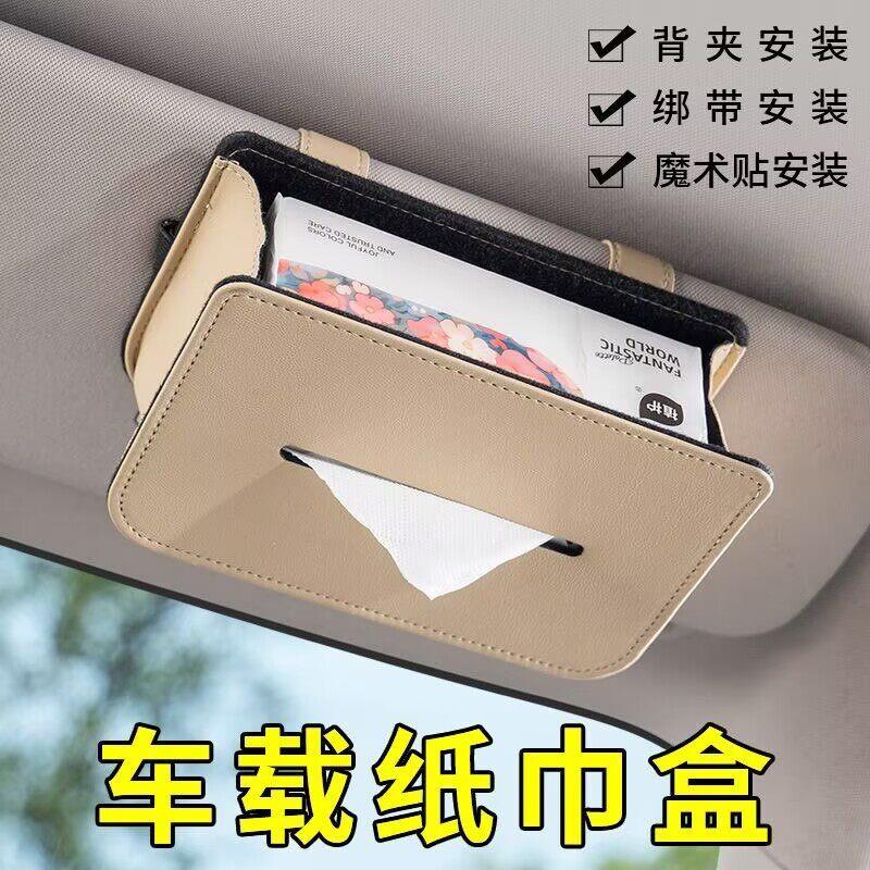 车载纸巾盒汽车挂式抽纸盒挂遮阳板挂天窗内创意皮革车用抽纸巾盒