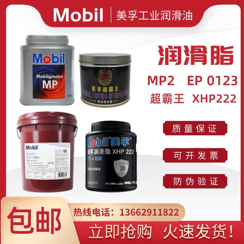 美孚XHP222润滑脂家用机械轴承通用锂基脂蓝色耐高温润滑油2K