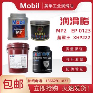 美孚XHP222润滑脂家用机械轴承通用锂基脂蓝色耐高温润滑油2K