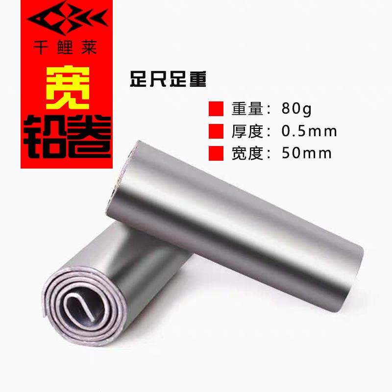 千鲤莱宽铅卷铅坠铅皮卷钓鱼具专用钓鱼用品千皮宽铅卷铅皮条