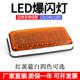 工程车12V24V超亮爆闪灯警示LED推车黄色车救护车消防抢险救援灯