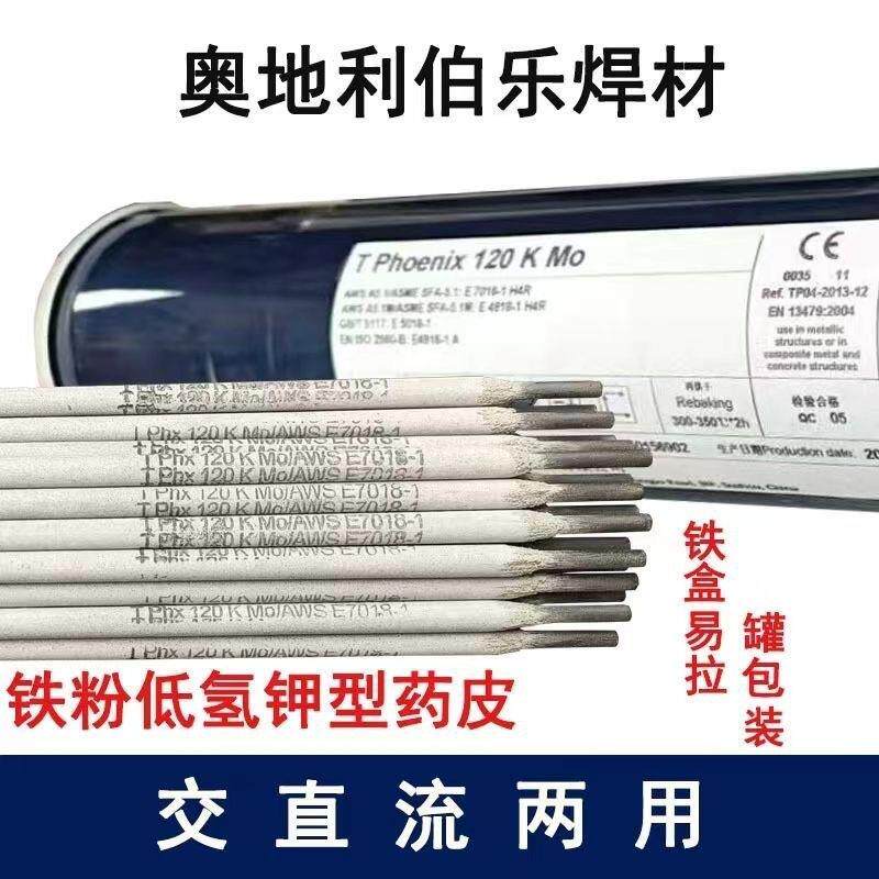 伯乐蒂森Thermanit 617焊条ENiCrCoMo-1/E Ni 6617镍基合金电焊条