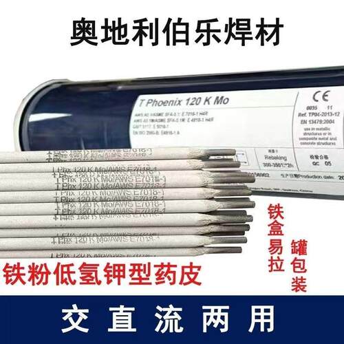 伯乐BOHLER FOX CN 不锈钢焊条低氢碱性E410NiMo-15焊条
