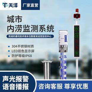 地埋式积水监测仪城市内涝监测系统涵洞道路监测预警积水监测站