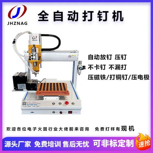 全自动电极磁铁压钉机智能手表打钉机磁吸产品自动安装压磁铁机