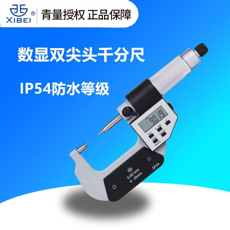 青量数显双尖头千分尺高精度外径双尖头测厚规固定座量具配件管壁