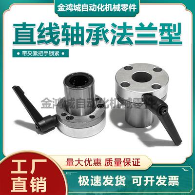 带夹紧把手锁紧直线轴承法兰型 LHRC/LHRCW/LHRLC/LHRLCW16 20 25