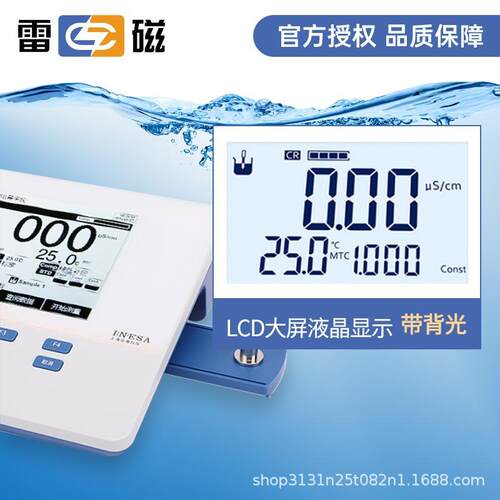 上海雷磁实验室电导率仪DDS-11A/307A/308F台式DDB-303A便携式