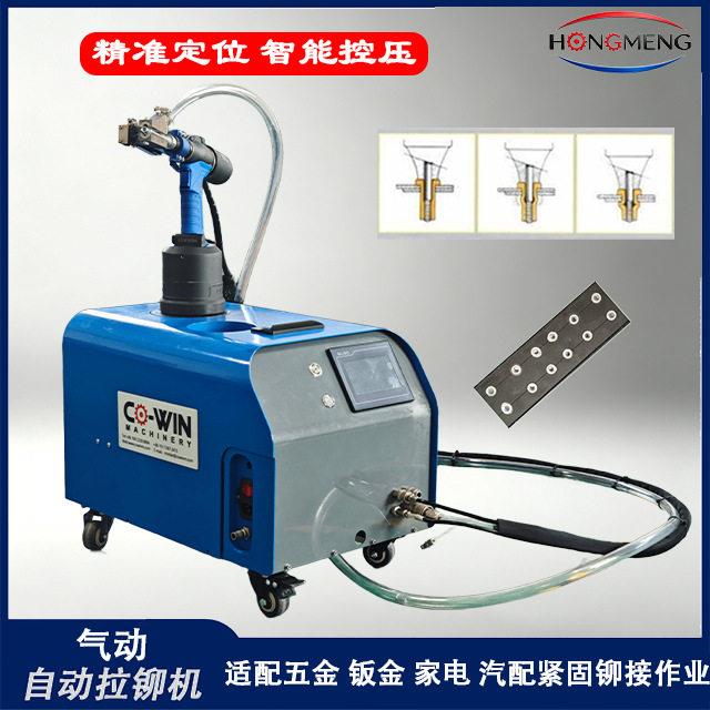 工业级气动拉钉机自吸式拉铆螺母机机柜箱包拉铆自动化设备厂家