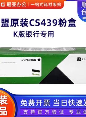 原装利盟CS439dn粉盒 银行柜台机专用 20N30KK黑色 彩色 23N0HKK