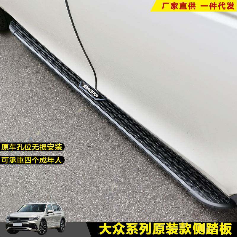 适用途岳脚踏板大众探歌汽车改装饰途观L铠迎宾外侧上车配件