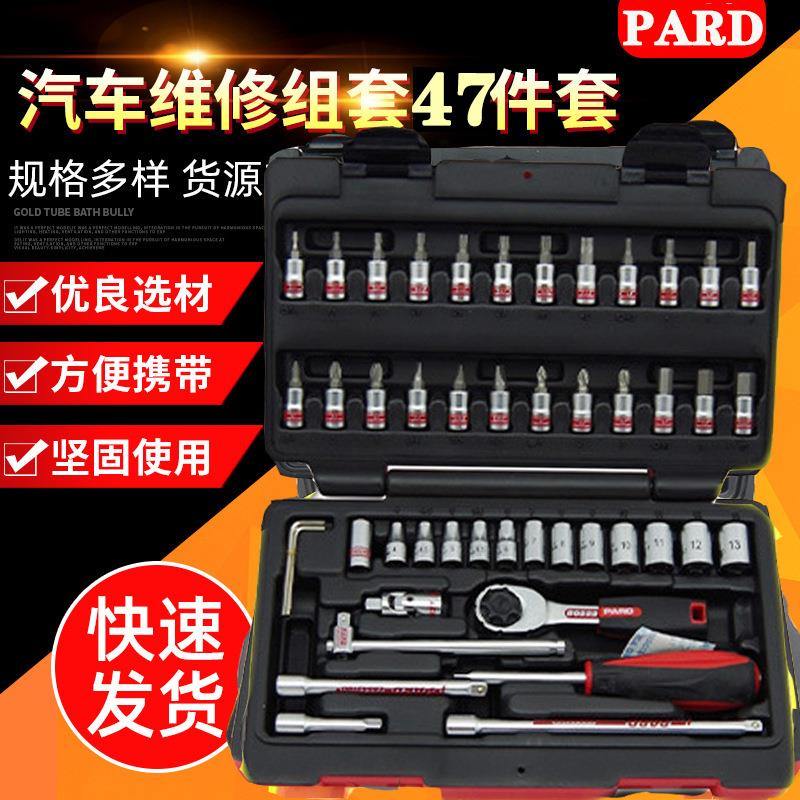 47件1/4套装组套套筒扳手 小飞汽修汽车维修棘轮螺丝刀组合工具