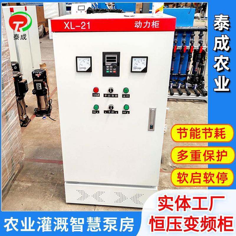 变频柜恒压供水农业灌溉水泵变频成套控制柜智能自动变频柜