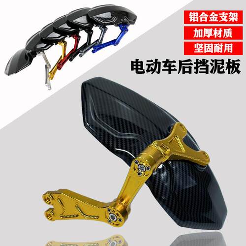 适用小牛电动车UQi U+B N1S M+后挡泥板改装配件小猴子碳纤维后盾