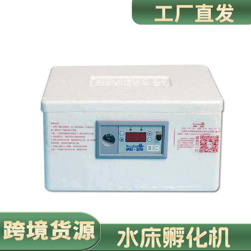仿生水床孵化机家用型20枚孵化器小型自动控温孵蛋器