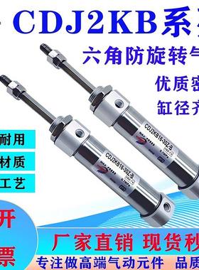 六角防旋转迷你气缸CDJ2KB10/16-5-20-50-60-75-100-125-150-200