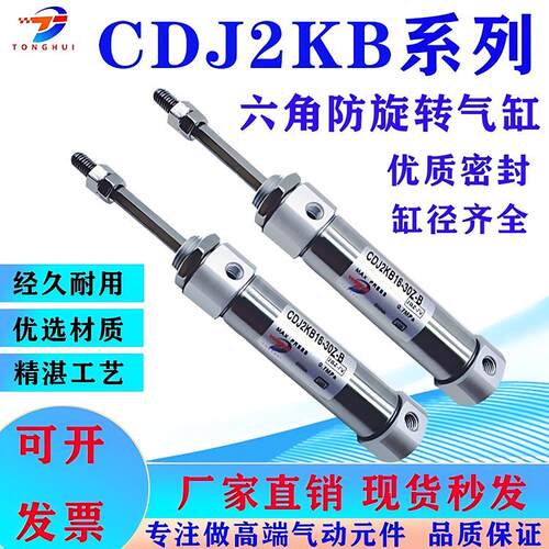六角防旋转迷你气缸CDJ2KB10/16-5-20-50-60-75-100-125-150-200