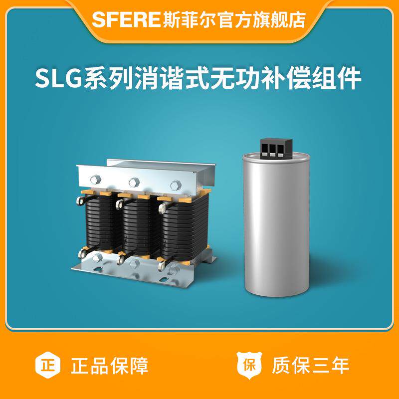 江苏电气SLG系列消谐式无功补偿组件（详情咨询客服）