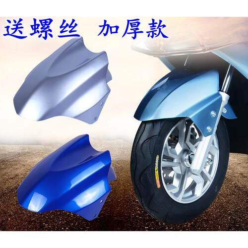电动车挡泥板电瓶机车前挡水板迅鹰尚领塑料挡泥瓦外壳通用配件