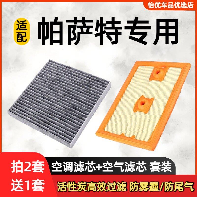 适配Passat空调滤芯空气滤芯套装活性炭滤清器汽车空气滤芯格19-2