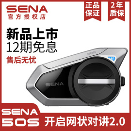 SENA 50S塞纳摩托车头盔蓝牙耳机30K多人对讲耳机听歌接打电话