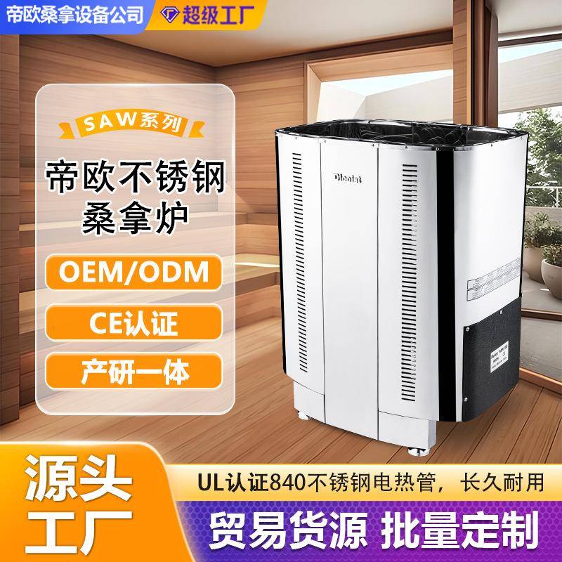 桑拿炉数显外控桑拿炉大型商用桑拿炉跨境源头工厂桑拿房桑拿炉