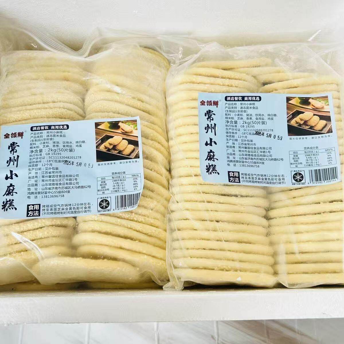常州小麻糕整箱片香酥小麻糕芝麻烧饼点心酒店点心商用全领鲜