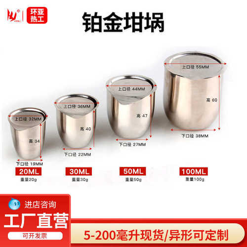 厂家发货实验室用铂金坩坩埚异形坩埚可定制耐高温抗氧化