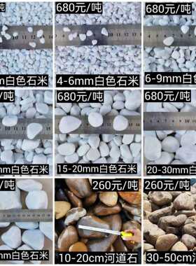 白色水洗石米机制白砾石透水路面胶粘石机制碎石雨花石鹅卵石