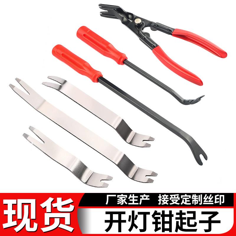 金属撬板胶扣起子开灯钳塑料卡扣钳音响衬扳钳汽车维修工具4件套