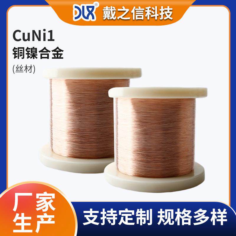 电阻丝漆包铜丝NC003铜镍合金丝Cuni1铜丝1.0mm