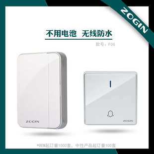 ZOGIN卓进F06门铃 自发电无线交流遥控门铃厂家货源