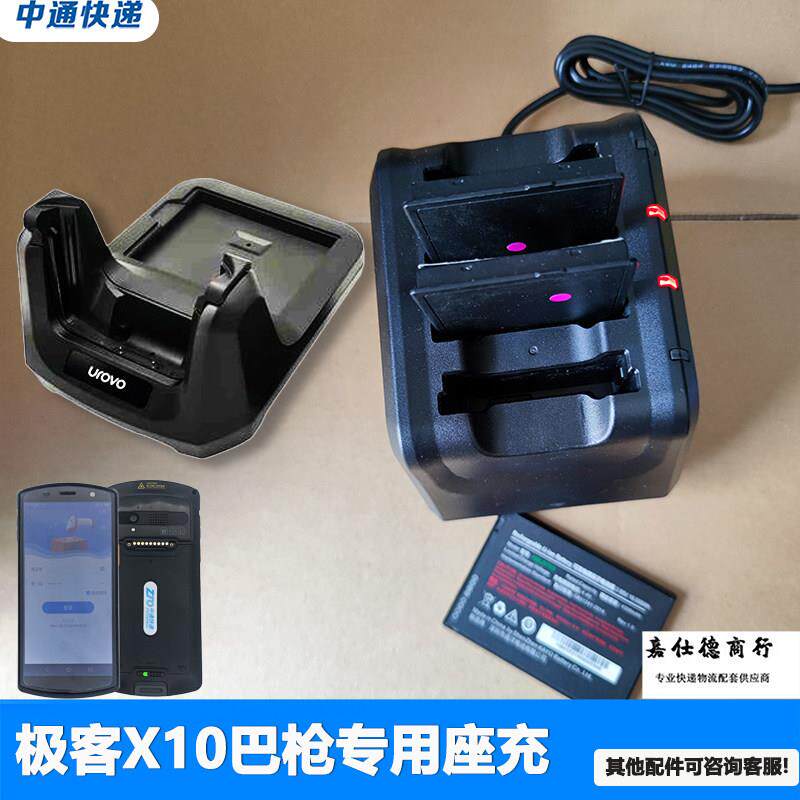 中通极客X10PDA电池 电板HBLDT50充电器 四联充  把枪 二合一座充