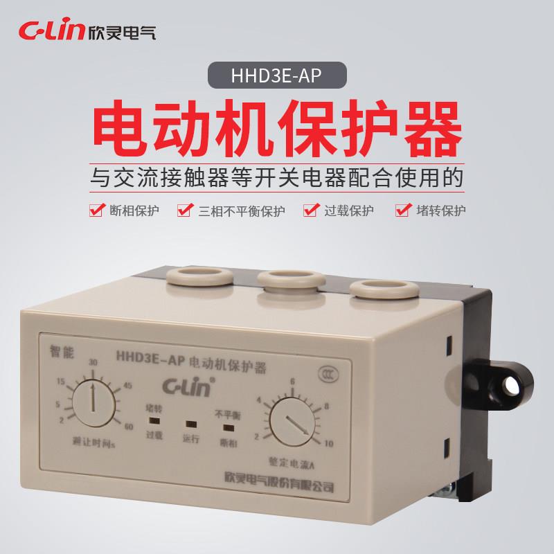 欣灵牌HHD3E-AT/A/B/C /D电动机综合保护器过载断相继电器仪表