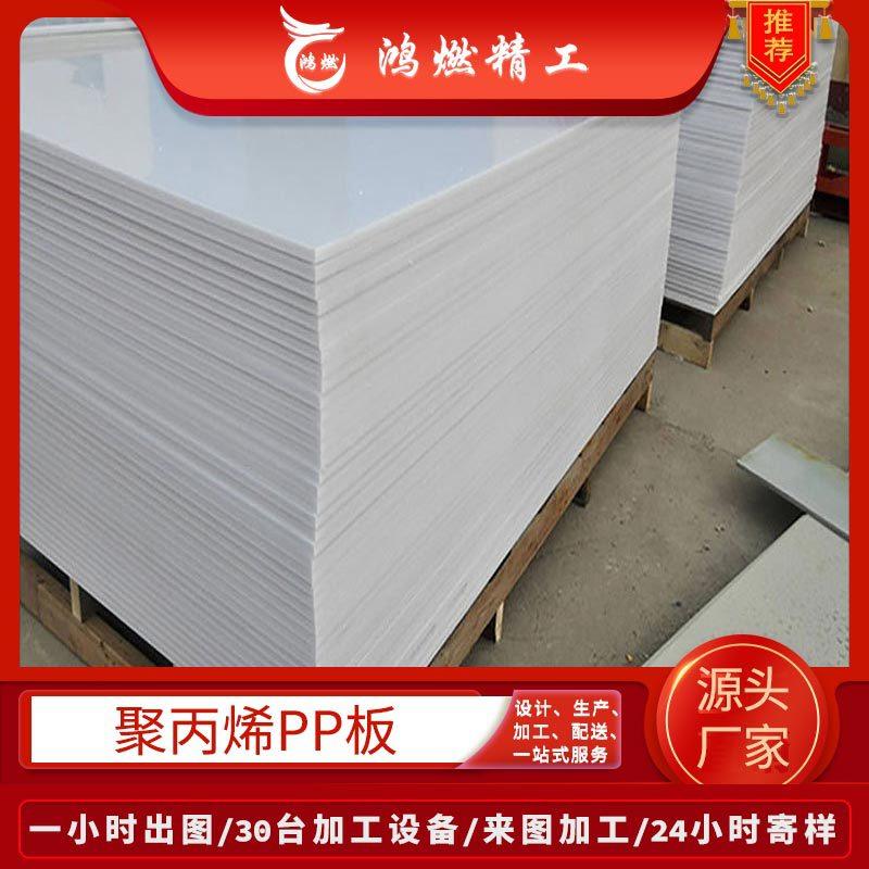 pp板塑料板厂家直供5-30mm聚丙烯pp板耐酸碱pp板材